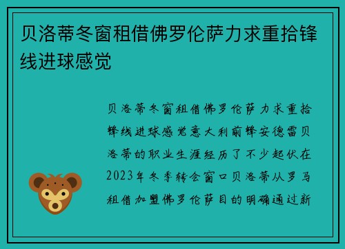 贝洛蒂冬窗租借佛罗伦萨力求重拾锋线进球感觉